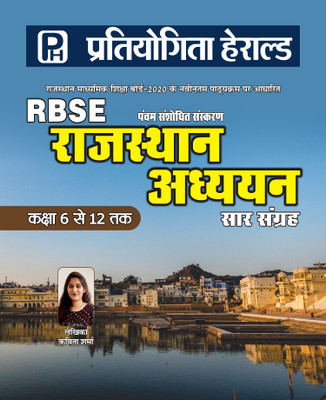 RBSE Rajasthan Adhyayan - Based On Latest RBSE 2020 Syllabus(Paperback, Hindi, Team Herald)