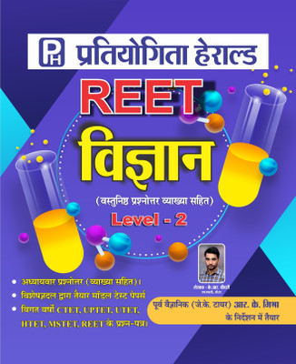 REET Science (Vigyan) (LEVEL-2) Objective Questions Bank With Detailed EXPLANTIONS -Based On Latest REET Syllabus 11 January,2021 By Herald Publications(Paperback, Hindi, Kanaram Choudhary, Sunil Kumar)