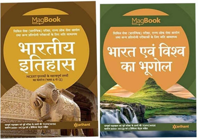 Magbook Bhartiya Itihas 2021 And Magbook Bharat Avum Vishva Ka Bhugol 2021 (Set Of 20)(Paperback, Hindi, ARIHANT)