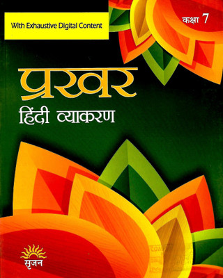 SRIJAN PRAKHAR HINDI VYAKARAN CLASS - 7(Hindi, Paperback, MANISHA SHARMA)