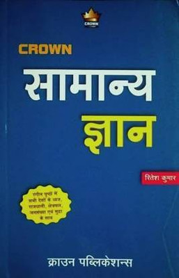 Crown Samanya Gyan(Paperback, Hindi, RITESH KUMAR)