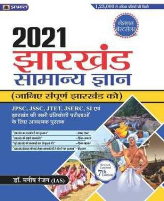 Jharkhand Samanya Gyan Hindi Manish Ranjan(Paperback, Hindi, DR. Manish Ranjan IAS)