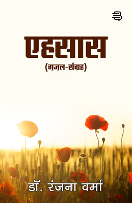 Ehasas : Gajal Sangrah(Paperback, Dr. Ranjana Verma)