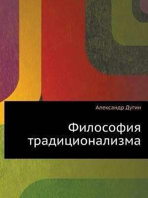 Философия традиционализма(Russian, Paperback, Дугин Александр)