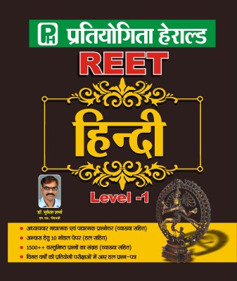 REET Hindi LEVEL-1, 1500+ Objective Questions &10 Model Test Paper (With Indepth Explanation) Based On LATEST REET Level 1 Hindi Syllabus By Herald Publications(Paperback, Hindi, Dr. Mukesh Sharma, Himanshu Lawania)