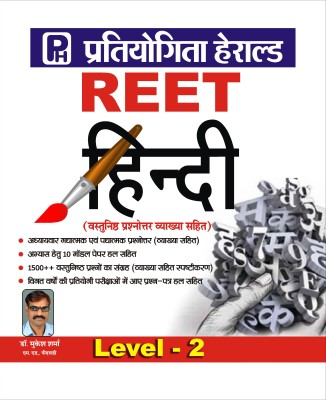 REET Hindi LEVEL-2,1500+ Objective Questions &10 Model Test Paper (With Indepth Explanation) Based On LATEST REET Level 2 Hindi Syllabus By Herald Publications(Paperback, Hindi, Dr. Mukesh Sharma, Himanshu Lawania)