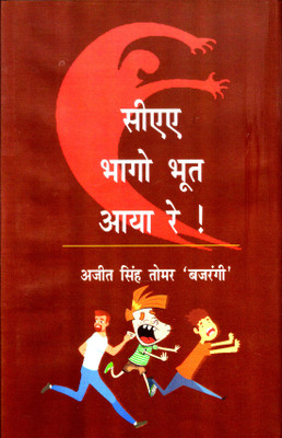 C A A Bhago Bhoot Aaya Re !(Hardcover, Ajeet Singh Tomar 'Bajrangi')