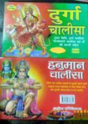 Durga Chalisa & Hanuman Chalisa Book(Pack Of 2) (Hardcover, Hindi, Viswanath)(Hardcover, Hindi, vishwanath)