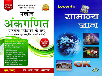 Naveen Ankganit (R.S. Aggarwal) With General Knowledge (Hindi) Lucent Paperback – 2018(PEPAR BACK, R S Agarwal)