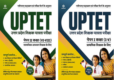 Combo Of UPTET Paper-II Class VI-VII Samajik Adhyayan (H) & UPTET Paper-I Guide (H) Set Of 2 Books(Paperback, Arihant Experts)
