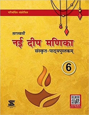 New Deep Manika (SANSKRIT) for class 6th(Paperback, saroj kushal)