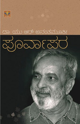 Purvapara(Hardcover, Kannada, U.R. Ananthamurthy)