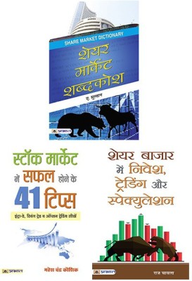 Share Market Shabdakosh+Stock Market Mein Safal Hone Ke 41 Tips+Share Bazar Mein Nivesh, Trading Aur Speculation(Paperback, Hindi, A. Sulthan/Mahesh Chandra Kaushik/Raj Chawla)