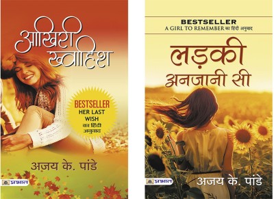 Aakhiri Khwahish+Ladki Anjani Si(Paperback, Hindi, Ajay K. Pandey)