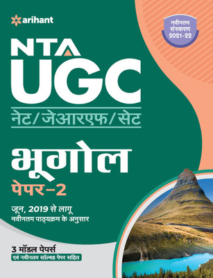 NTA UGC NET Bhoogol Paper 2(Hindi, Paperback, Kumar Sanjeet)