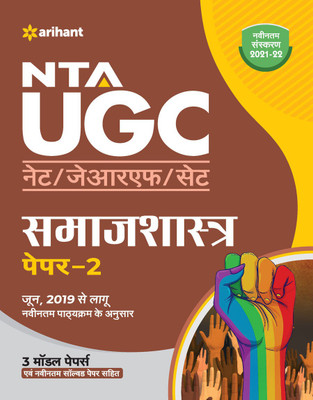 Nta UGC Net Samaj Shastra Paper 2(Hindi, Paperback, Kumar Sanjeet)