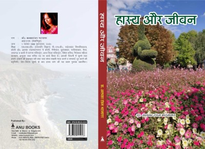 HASYA AUR JEEVAN(Paperback, Dr. Alka Tondon Bhatanagar)