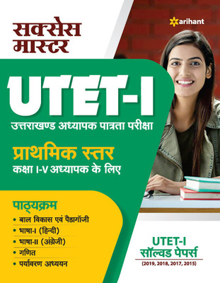 Success Master Utet Paper 1 for Class 1 to 5 for 2021 Exam(Hindi, Paperback, unknown)