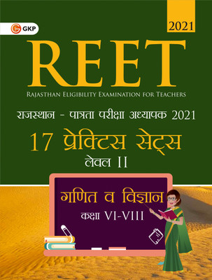 Reet 2021 Level II Class vi VIII Mathematics & Science 17 Practice Sets(Hindi, Paperback, unknown)