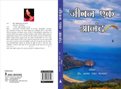 Jeevan ek Anand(Paperback, Dr. Alka Tondon Bhatanagar)