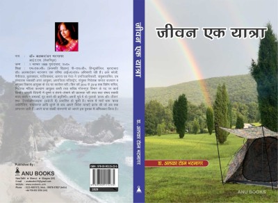 JEEVAN EK YATRA(Paperback, Dr. Alka Tondon Bhatanagar)