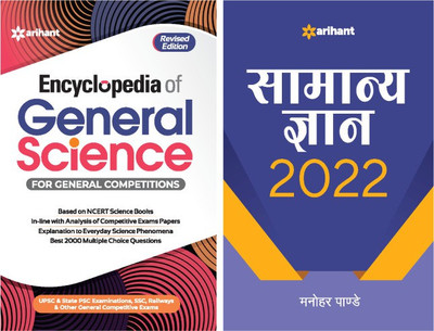 Combo set of Encyclopedia of General Science and Samanya Gyan ( Set of 2 Books)(Paperback, Arihant Experts)
