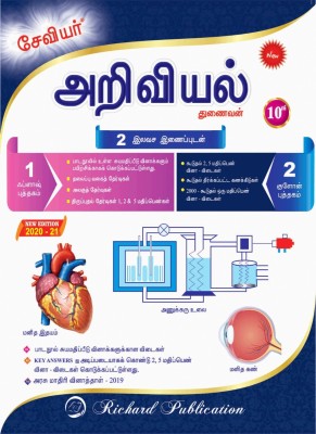 Science Guide Book In Tamil Language For 10th(Hardcover, Tamil, Xavier)