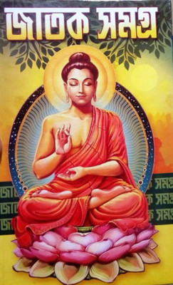 Jatak Samagra(Hardcover, Bengali, Aditya)