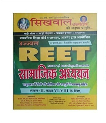 Sikhwal REET Samajik Adhyan ( SOCIAL STUDY Level-2 For Class 6 To 8 For REET, CTET, RTET, PTET Exam, By Sikhwal Publication ( New Edition ) 2021(Paperback, Hindi, N.M.Sharma and Others)