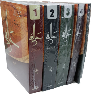 Haalim (Complete Set Vol 1-5)(Paperback, Urdu, Nemrah Ahmed)