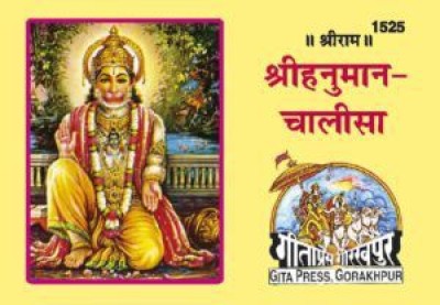 Shri Hanuman Chalisa, Very Small Size (3 Pcs) By Gita Press Gorakhpur (Hindi)(Paperback, Hindi, Gita Press Gorakhpur)