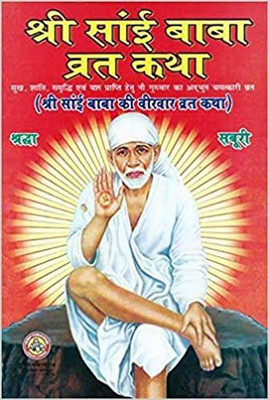 Collections Shree Sai Baba Vrat Katha (Set Of 11 Books) (Hindi) Paperback – 1 January 2019(Paperback, Hindi, Vikas Aggarwal)
