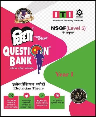 ITI Vidya Question Bank Electrician Theory Year I