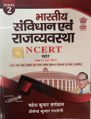 Bhartiya Samvidhan Evam Rajvyavastha(Paperback, Hindi, MAHESH KUMAR WARNWAL)