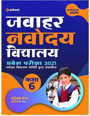 Jawahar Navodaya Vidhyalaya Pravesh Pariksha 2021 Class 6 (Hindi)(Paperback, Hindi, ARIHANT)