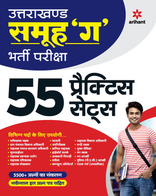 (OldEditon)Arihant
UttarakhandSamhu'G'BhartiPariksha55PracticeSets(Hindi, Paperback, unknown)
