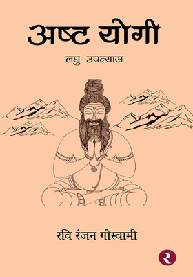 Asht Yogi(Paperback, Ravi Ranjan Goswami)