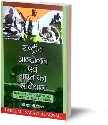 RASHTRIYA ANDOLAN EVAM BHARAT KA SAMVIDHAAN (TEXT)(Paperback, Dr. S.C.Singhal)