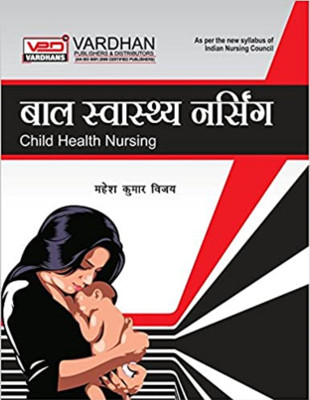 Child Health Nursing(Paperback, Hindi, Mahesh Kumar Vijay)