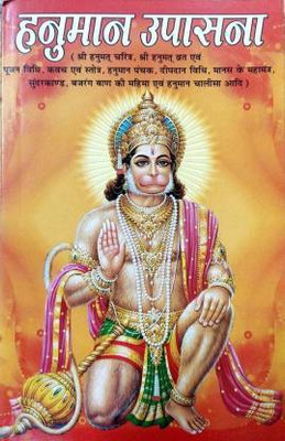 Hanuman Upasana(Paperback, Hindi, MADHUSUDAN SHARMA)