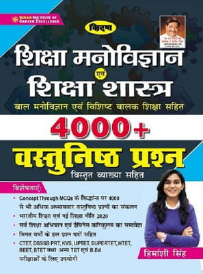 Kiran Shiksha Manovigyan And Shiksha Shastra 4000+ Objective Question (Hindi Medium) (3268)(Paperback, Hindi, Himanshi Singh) Kiran Shiksha Manovigyan And Shiksha Shastra 4000+ Objective Question (Hindi Medium) (3268)(Paperback, Hindi, Himanshi Singh)