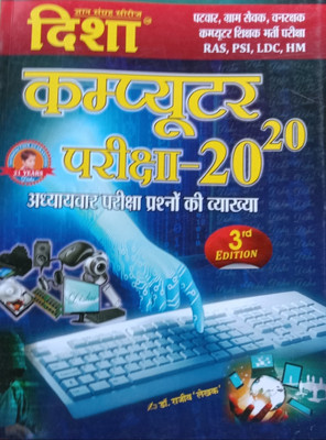 Computer Pariksha 2020(Paperback, Hindi, Dr.Rajiv)
