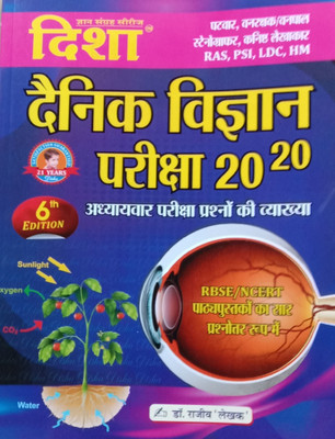 Dainik Vigyan Pariksha(Paperback, Hindi, DR.RAJIV)