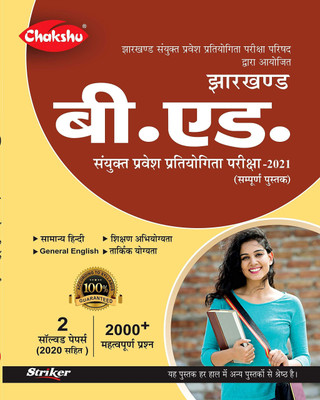 Chakshu Jharkhand CET B.Ed Sanyukt Pravesh Pariksha (Combined Entrance Examination) Complete Guide Book 2021(Paperback, Chakshu Panel Of Experts)