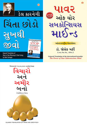 Chinta Chhodo Sukh Se Jiyo Gujarati (PB)/The Power Of Your Subconscious Mind-G/Socho Aur Amir Bano Gujarati(PB)(Paperback, Gujarati, Dale Carnegie/Joseph Murphy/Napolion Hill)