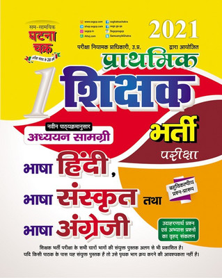Prathmik Shikshak Bharti Part-1(Paperback, Hindi, SSGCP GROUP)