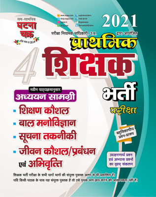 Prathmik Shikshak Bharti Adhyayan Samagri Part-4 2021(Paperback, Hindi, ssgcp group)