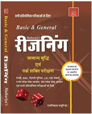 Basic And General Reasoning By Ramniwas Mathuriya In Hindi (Best For Civil Services And All Competitive Exams)(Paperback, Hindi, Ramnivas Mathuriya)