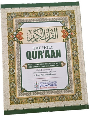 The Holy Quran In Arabic To English Meaning In Roman English(Handcover, Hazrat Maulana Ashraf Ali Thanvi (Rah)))