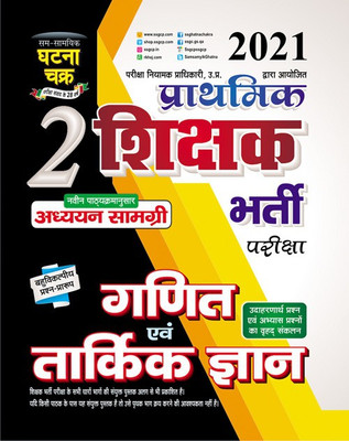 Prathmik Shikshak Bharti Part-2(Paperback, Hindi, SSGCP GROUP)